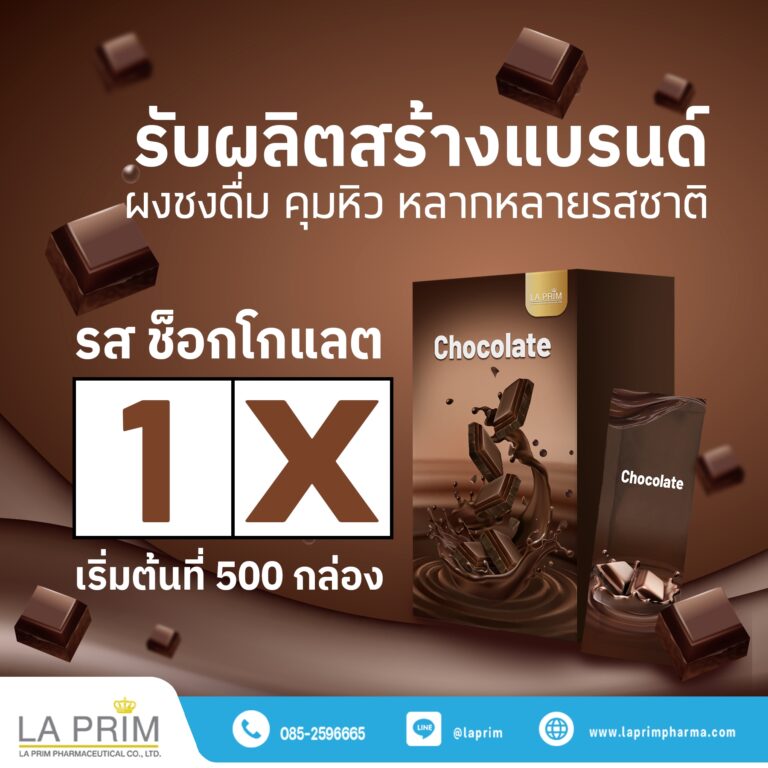 🏭 โรงงานผลิตเครื่องสำอางมาตรฐาน GMP ครบวงจร สร้างแบรนด์ง่าย มั่นใจได้คุณภาพ