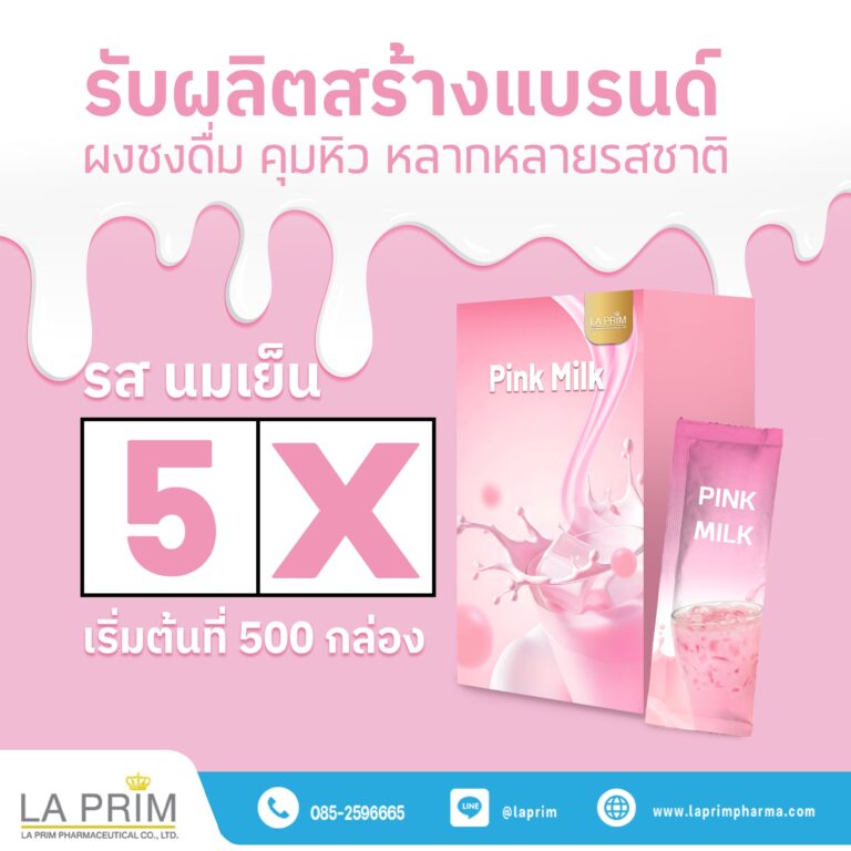🧴 โรงงานผลิตเครื่องสำอางมาตรฐาน GMP — ตัวช่วยสร้างแบรนด์คุณภาพ