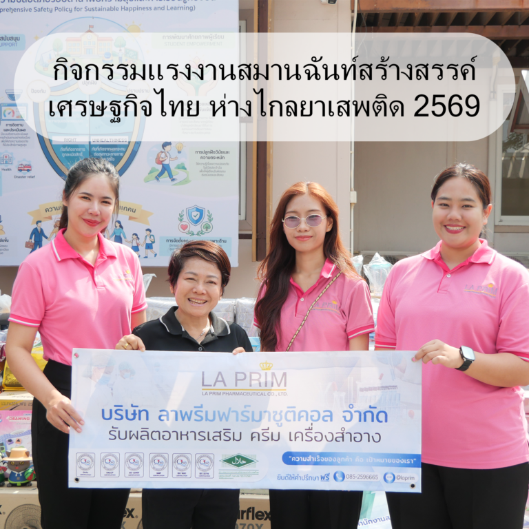 กิจกรรมแรงงานสมานฉันท์สร้างสรรค์เศษฐกิจไทย ห่างไกลยาเสพติด 2569